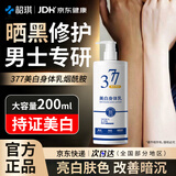 韶琪晒黑了修复变白身体乳快速男士晒黑修复美白儿童军训皮肤晒后美白