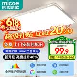 四季沐歌（MICOE） 照明LED客厅灯具套餐卧室吸顶灯餐厅中山灯具北欧后现代灯 荐-100瓦【全光谱护眼】 三色调光