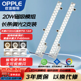 欧普照明（OPPLE）LED磁吸灯条吸顶灯替代光源模组灯盘改造灯板贴片 三色调光灯芯20W 2支装 光通量1800lm/