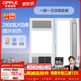 欧普照明（OPPLE）风暖浴霸超薄浴室取暖器卫生间暖风机集成吊顶 套餐2