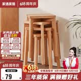 家逸 实木凳子家用餐桌凳客厅餐椅创意可叠方凳原木色板凳卧室梳妆凳