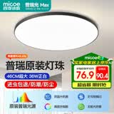 四季沐歌（MICOE）普瑞护眼卧室吸顶灯现代简约led超薄中山灯具房间主灯皓黑系列