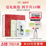 蔚蓝之美（Wei Beauty）WEI三层理纹面膜 深层清洁毛孔补水修护保湿面膜 涂抹式泥膜