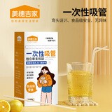 美穗吉家(mihooce)一次性吸管MIH-26027