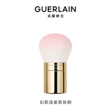 娇兰（Guerlain）幻彩流星彩妆刷 服帖上妆化妆便携软毛 礼盒生日礼物女送女友
