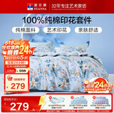 富安娜床上四件套纯棉床单被套 100%全棉套件双人加大床品1.8米床家居馆
