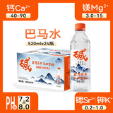 巴馬百年（LONGLIFE）弱碱性天然矿泉水520ml24瓶整箱大瓶饮用水世界长寿乡巴马水