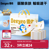 德佑婴儿一次性隔尿垫25*33cm80片护理垫吸水不反渗建议6kg以内
