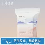十月结晶一次性防溢乳垫3D立体乳贴哺乳期防漏贝壳款30片