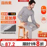 宜而爽【三层加厚 100%纯棉】三层棉男士保暖内衣套装全棉圆领秋衣秋裤