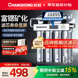 长虹（CHANGHONG） 净水器家用直饮厨房自来水前置过滤器超滤净水机不锈钢净化器 水龙头 501智显款【共11芯】上门安装
