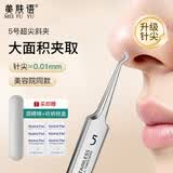 美肤语超尖去黑头5号超细细胞夹钩夹 粉刺针镊子挤痘痘针美容院用MF8634