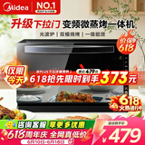 美的（Midea）家用平板式下拉门 变频微波炉电烤箱一体机20L大容量800W速热光波炉 智能菜单杀菌除味微烤一体机 微烤一体机
