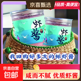 正宗虾酱纯手工海鲜酱批发即食鲜虾山东特产原味纯鲜虾酱 咸虾酱1000g