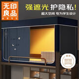 无印良品学生宿舍强遮光蚊帐0.9米x1.9米床大学生一体式上铺三开门床帘