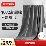 京东京造10A抗菌100%纯棉浴巾320g加厚A类全棉速干吸水男士女士家用 灰色