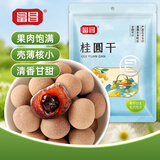 富昌 桂圆干500g 龙眼桂圆肉干 经典中果直径约22-24mm福建特产干货