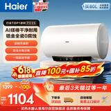 海尔国家补贴电热水器80升PD3S 金刚无缝胆 AI长效镁棒健康免换 3.3kW速热一级能效节能家用洗澡储水式