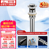 潜水艇（Submarine） CQ-6 面盆下水器 去水器 铜质带溢水孔洗脸盆弹跳去水器