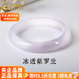 中国黄金（CHINA GOLD）冰透紫罗兰玉髓手镯女款冰种荔枝冻玛瑙玉镯子送女友老婆生日 紫罗兰【58-60mm】