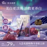 阿芙（AFU）极光玫瑰美白淡斑油敷膜保湿舒缓以油养白面膜SPA生日礼物 1盒6片入门款
