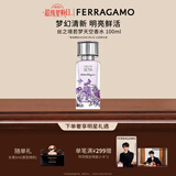 菲拉格慕（Ferragamo）丝之境若梦天空中性香水100ml麝香水果调生日礼物(效期28/2/1)