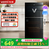 华帝（VATTI）消毒柜家用立式小型高温紫外线奶瓶烘干厨房碗筷餐具消毒碗柜 二星级 80L 【紫外线+高温+无菌储存】