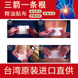 conemi台湾原装进口三箭一条根精油霜手足肩颈关节腰穴道等按摩护理保健 三箭一条根精油贴布5贴