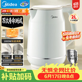 美的（Midea）电热水壶 2L大容量 1800W大功率速沸双层防烫 304食品级无缝内胆烧水壶 SH20M119【价保618】