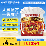 海底捞川式水煮肉片调料56g 2~3人 四川麻辣水煮鱼水煮牛肉调味料