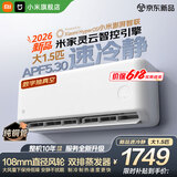 小米（MI）空调米家 1.5匹速冷静【26新款】新一级能效 双排蒸发器 35GW-PG15/A1A1 整机十年质保 26款 大1.5匹 速冷静 APF5.30 AI节能双排