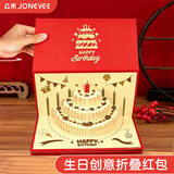众未（JONEVEE）折叠红包生日贺卡创意惊喜封包情人节仪式感专用送女友小朋友家人礼物生日贺卡生日创意红包