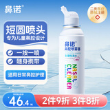 鼻诺（BiNuo）生理盐水鼻腔喷雾洗鼻器儿童鼻炎海盐水喷鼻洗鼻液50ml