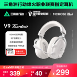 迈从（MCHOSE）V9 Turbo游戏耳机头戴式四模三角洲行动电竞电脑耳机fps吃鸡磁吸无线充底座7.1声道 V9 Turbo 白银色