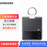 三星（SAMSUNG） Galaxy Z Flip4 原装手机壳 指环式透明保护壳 手机保护套 透明