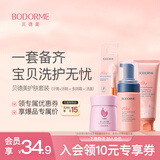 贝德美护肤套装（牙膏牙刷+多效霜+洁面）