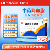 白云山 绞股蓝总甙片 20mg*100片/盒 【3盒装】降血脂 养心健脾 益气和血 除痰化瘀
