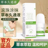 草本久通液肩颈腰腿背滚珠按摩液草本涂抹外用护理多功能 2瓶装【植物萃取 】