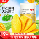 百草味芒果干120g/袋 水果干特产菲律宾风味办公零嘴小吃蜜饯果脯