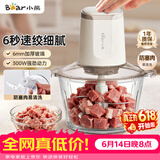 小熊（Bear）绞肉机家用小型 绞馅机 搅肉机 打蒜机电动 碎肉机 辅食机 2026新款家用QSJ-E03C8【保价618】