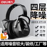得力（deli）隔音耳罩降噪耳罩耳机专业防噪音工业级头戴式防降噪音神器学习工作工厂射击劳保睡觉专用工 防噪音耳罩 DL523011+11对耳塞