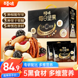 百草味每日坚果750g/30袋 五黑混合坚果仁干果大礼包黑芝麻健康休闲零食