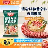 好人家涮牛羊肉火锅底料220g 东北炖牛骨调料 不辣清汤