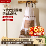 美厨（MAXCOOK）围裙 加厚布料卡通创意厨房围裙 防污防油围裙 卡皮巴拉MCPJ6507