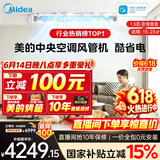 美的【价保618】中央空调酷省电风管机一拖一3匹4匹 AI超省电TOP1一级能效一价全包乐享(支持鸿蒙智联) 酷省电 1.5匹 【品质金奖】包安装（15-23㎡）