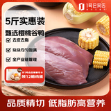 1号会员店（One's Member） 单冻去皮鸭胸 净重5斤 鸭胸肉鸭脯肉健身西餐烧烤食材