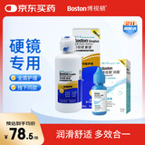 博视顿RGP硬性隐形眼镜OK镜新洁护理液120ml+润澈润滑液15ml