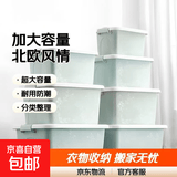京东物流 塑料收纳箱储物箱 衣物被子玩具书本整理搬家打包周转箱 ⭐加大号约35L（45*33*24cm） 北欧绿