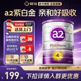 a2新西兰原装澳洲a2奶粉紫白金宝宝婴幼儿配方牛奶粉 【安全无污染】4段 900g 1罐