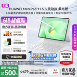 华为平板电脑MatePad 11.5S 2025新款国家补贴 2.8K高刷护眼全面屏影音娱乐游戏绘画办公学生学习平板 灵动柔光版丨12+256GB WiFi 原野绿 官方标配+好礼【晒单好礼】